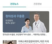 [포토] 'NH콕! 건강정보' 서비스 개시