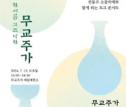 CJ푸드빌 제일제면소, 전통주 소믈리에와 함께하는 토크콘서트 개최