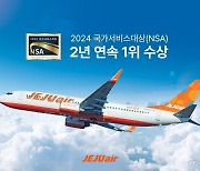 제주항공, 국가서비스대상 2년 연속 1위