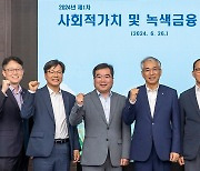 농협금융, 사회적가치 및 녹색금융 협의회