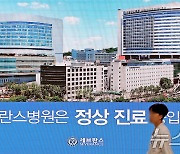 '연세 세브란스 교수 휴진, 얼마나 참여했나'