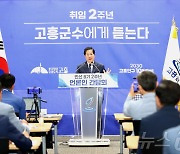 공영민 고흥군수 "우주항공도시 입지 구축… 인구 10만 비전 실현"