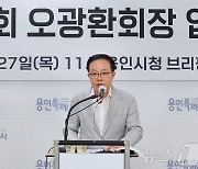 “욕했다” “역으로 갑질 당했다” 용인시체육회장 욕설논란 진실은?