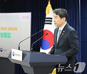 유보통합 실행 계획 발표하는 이주호 부총리