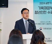 기재부 인턴 수료식서 모두발언 하는 김병환 차관