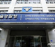 '뇌물 수수 혐의' 한국환경산업기술원 26일 압수수색