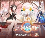 펀돌 게임즈 '캣 판타지', '테이스티 사가'와 컬래버레이션 실시