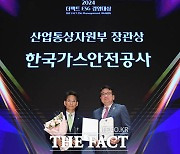 [ESG 경영대상] 한국가스안전공사, 산업통상자원부 장관상 수상