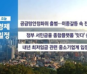 6월 27일 경제 캘린더