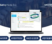 의회 방송자막 시장 노린 셀바스AI, 新무기로 공략