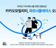 카카오모빌리티, 카카오T 공급자 전용 사이트 개설