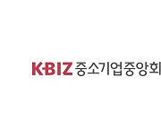 중기중앙회, '2024년 제1차 공공구매제도 활성화위원회' 개최