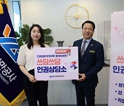 여수광양항만공사 ‘쓰담쓰담 인권상담소’ 개소