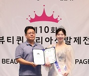 [포토] 미(美) 김예영과 셀앤비 코스메틱 김인배 부대표 (뷰티퀸코리아선발제전 2024)