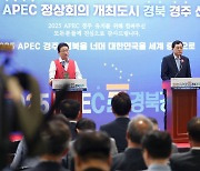 2025 APEC 정상회의 개최지 ‘경주‘ 확정