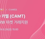 카멜(CAMT) 코인, 가상자산 원화 거래소 고팍스 상장