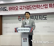 김진태 강원 도지사, “바이오 특화단지 지정, 선견지명 선배들에게 감사”