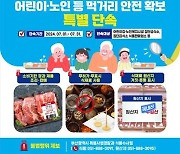 부산시 특사경, 어린이·노인 먹거리 안전 특별단속