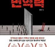 [새책] 불황기 면역력