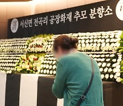 정부 “‘아리셀 화재 참사’ 원인·책임 소재 규명해 엄중 조처”