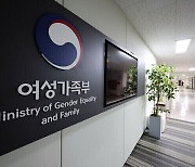 여가부, 교제폭력 피해자 지원 나선다…112 신고 시 1366 연결