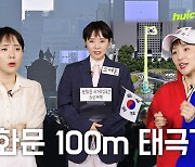 광화문광장에 100m 높이 초대형 태극기 설치? [영상]