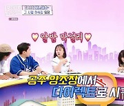 ‘구해줘! 홈즈’ 박나래, ‘공주알밤막걸리’ 등장에 “막걸리 오빠한테 다이렉트 주문!”