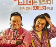 이게 K코미디다…‘핸섬가이즈’, 아시아 지역 완판