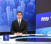 키워드 : 1. 원화 '약세'‥왜? 2. 아마존도 '2조 달러'