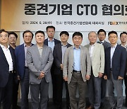 중견련, '제17차 중견기업 CTO 협의회' 개최