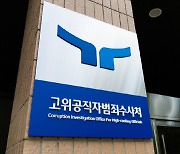 공수처, '이재명 피습현장 훼손 의혹' 경찰서 압수수색