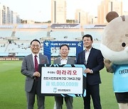 천안 향토기업 아라리오, 천안시티FC에 1000만원 기부