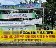 "부정청탁 유죄 제주동물테마파크, 어물쩡 재추진  규탄"