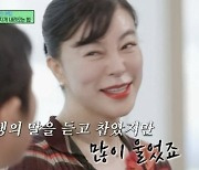 최화정 "라디오 잘렸다? 동안이라도 아이돌 나오면 손녀뻘"