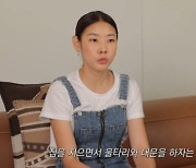 한혜진 "샤워하는데 별장에 무단 침입…공포에 눈물 나"