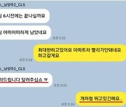 "개처럼 뛰고있다"…숨진 쿠팡 로켓배송 기사, 동료와 나눈 문자엔