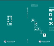 국과수, 2024 마약류 감정백서 발간