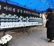 '화성 공장 화재' 사망자 23명 전원 신원확인