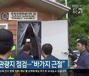 부산시, 휴가철 관광지 점검…“바가지 근절”