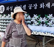 “분향소 나라 지키다 돌아가신 분들 위해 설치하는 것”…‘아리셀 분향소’ 파출소장 발언 논란