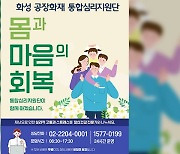 정부, 화성 화재 피해자·유가족 심리지원 실시