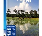 론리플래닛, 중국서 철수...'검열 때문에?'