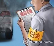 “아파트 지하주차장선 시동 끄세요”…경기도, 내달부터 5분 이상 공회전 땐 ‘과태료’