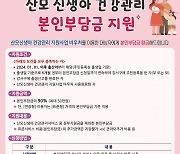 부산 강서구, 산모·신생아 건강관리 최대 50만원 지원