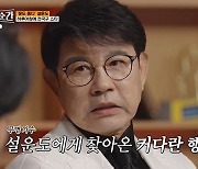 설운도 “이산가족 찾기 방송 하루만 전국 스타, 1년치 행사 잡혀”(지금 이순간)