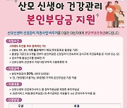 부산 강서구, 산모·신생아 건강관리서비스 본인부담금 지원