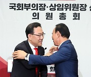 투표 결과 발표 후 포옹하는 주호영-박덕흠