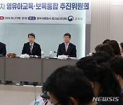 유보통합 추진위원회, 발언하는 이주호 부총리