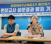 전교조 "대구 교사 77% , IB교육에 부정적"