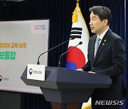 이주호 부총리, 유보통합 실행 계획 발표